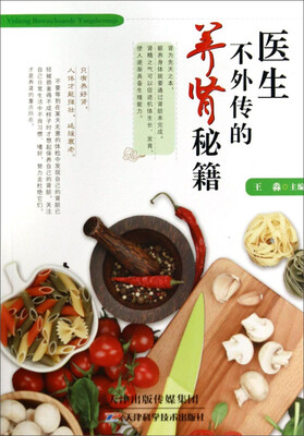 

医生不外传的养肾秘籍