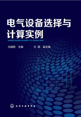 

电气设备选择与计算实例