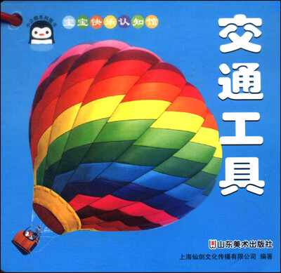

宝宝快乐认知馆：交通工具