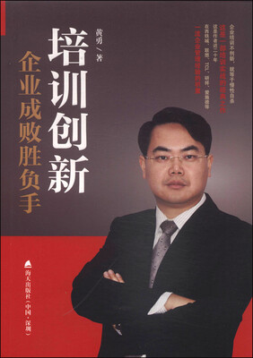 

培训创新：企业成败胜负手