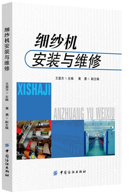 

细纱机安装与维修