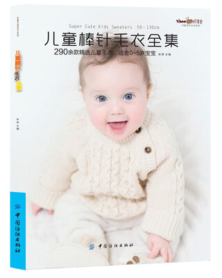 

儿童棒针毛衣全集