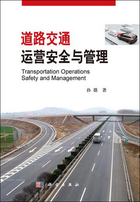 

道路交通运营安全与管理