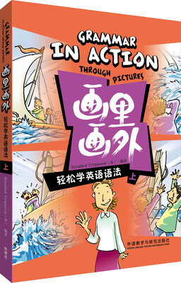 

“画里画外”系列·画里画外：轻松学英语语法（上）