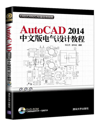 

AutoCAD 2014中文版电气设计教程附光盘