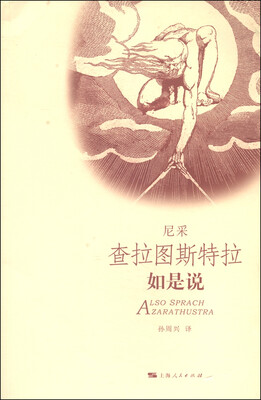 

查拉图斯特拉如是说