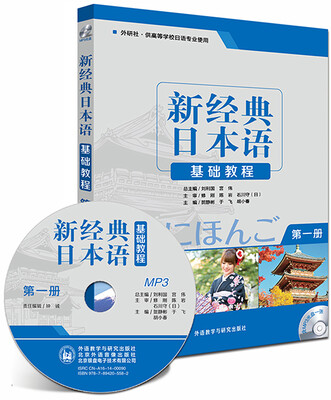 

新经典日本语基础教程第一册 附光盘