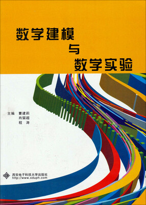 

数学建模与数学实验