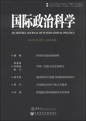 

国际政治科学（2014年第2期·总第38期）