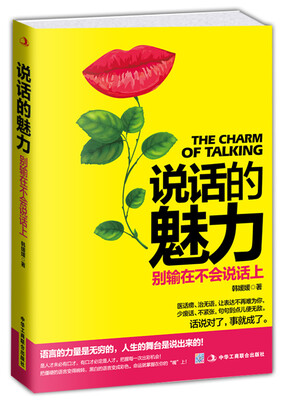 

说话的魅力别输在不会说话上