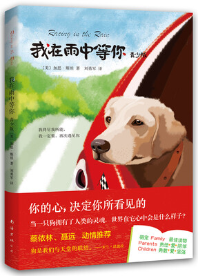 

我在雨中等你（青少版）