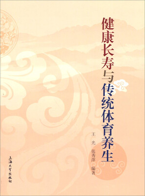 

健康长寿与体育养生