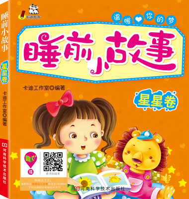 

睡前小故事·星星卷