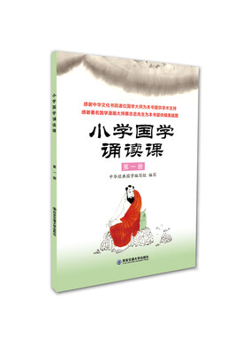 

小学国学诵读课第五册
