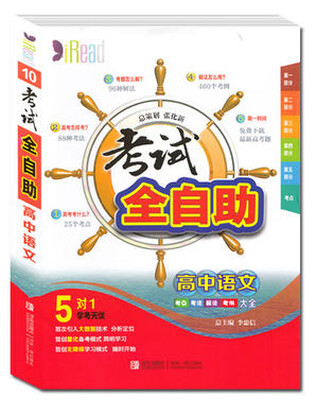 

考试全自助高中语文