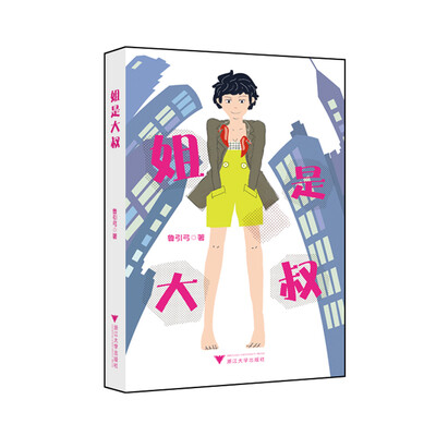 

姐是大叔