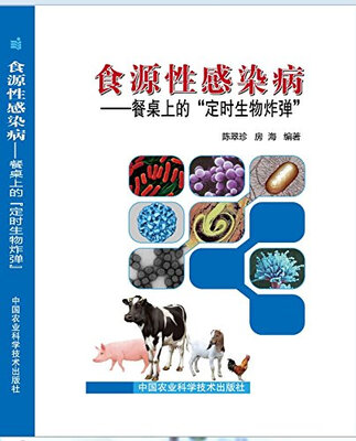 

食源性感染病：餐桌上的 定时生物炸弹