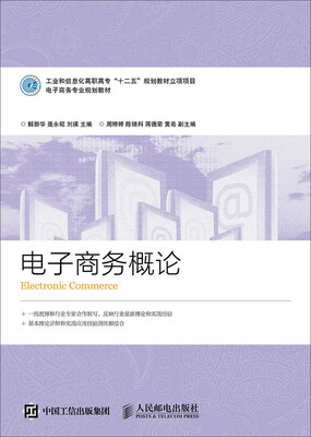 

电子商务概论
