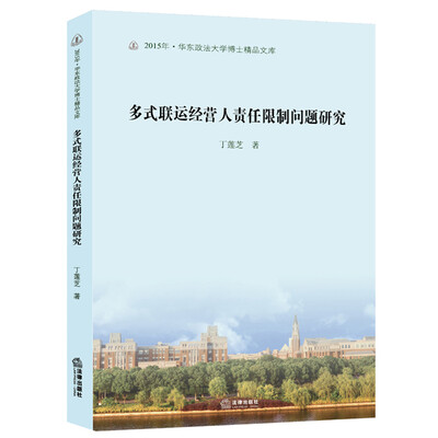 

多式联运经营人责任限制问题研究