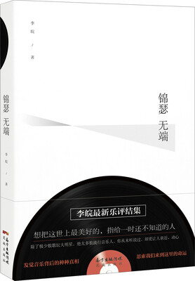 

锦瑟无端