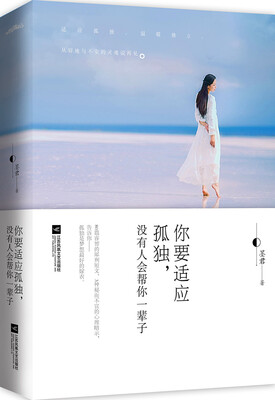 

你要适应孤独，没有人会帮你一辈子（附：书签）