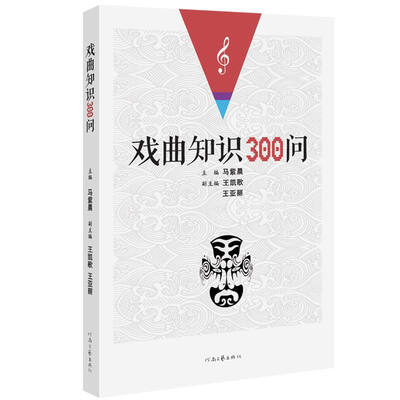 

戏曲知识300问
