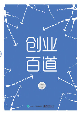 

创业百道：创业者实战百科