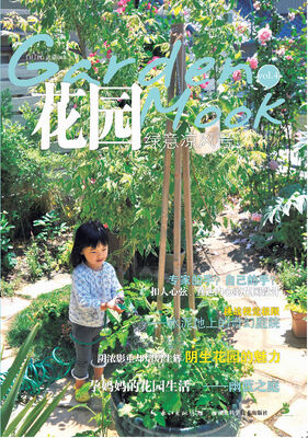 

花园MOOK 绿意凉风号