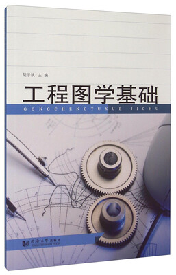 

工程图学基础