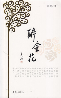 

醉金花
