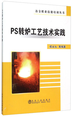 

PS转炉工艺技术实践
