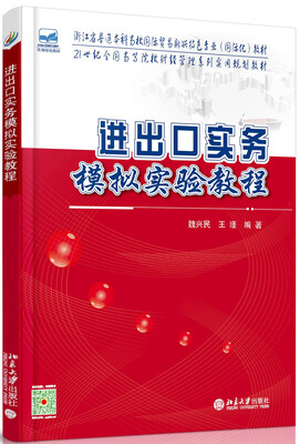 

进出口实务模拟实验教程