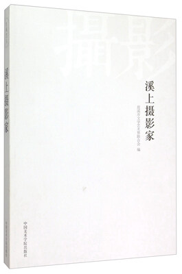 

溪上摄影家