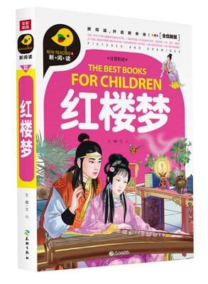 

红楼梦注音彩绘