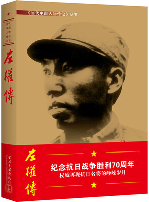 

左权传（2版平）