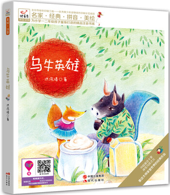 

快乐鸟系列拼音读物：乌牛英雄