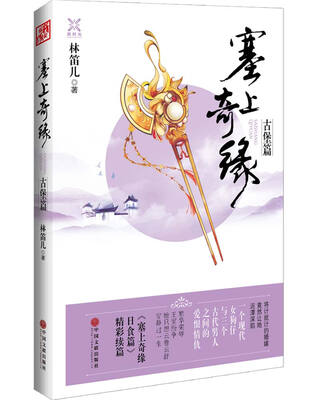 

塞上奇缘·古堡篇