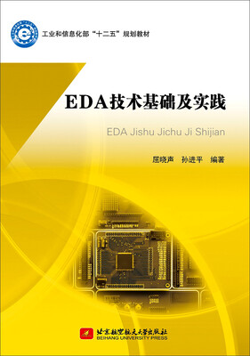 

EDA技术基础及实践