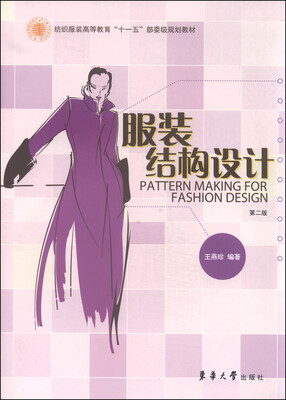 

服装结构设计第二版