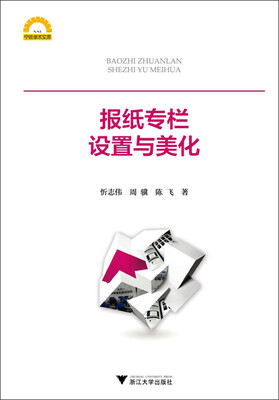 

报纸专栏设置与美化