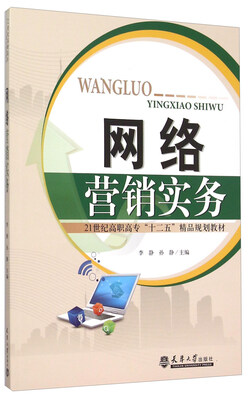 

网络营销实务