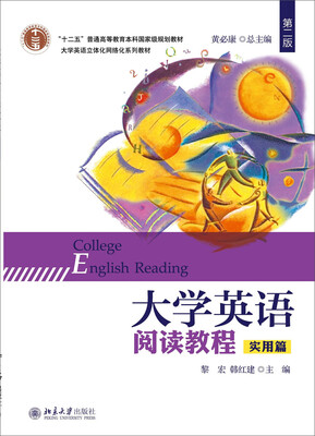 

大学英语阅读教程第二版 实用篇