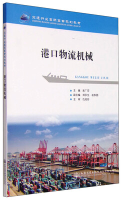 

港口物流机械