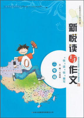 

新悦读与作文二年级