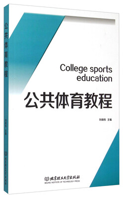 

公共体育教程