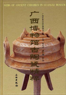 

广西博物馆古陶瓷精粹