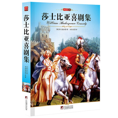 

莎士比亚喜剧