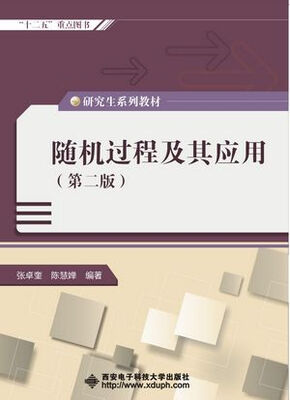 

随机过程及其应用第二版同步学习指导研究生