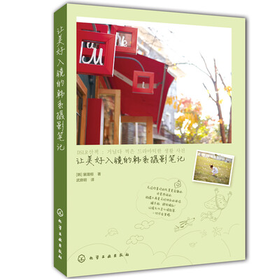 

让美好入镜的韩系摄影笔记