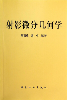 

射影微分几何学